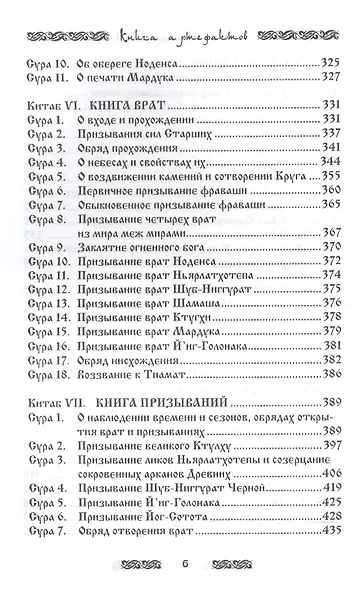 Запретная магия древних. Том II. Книга артефактов - фото 5