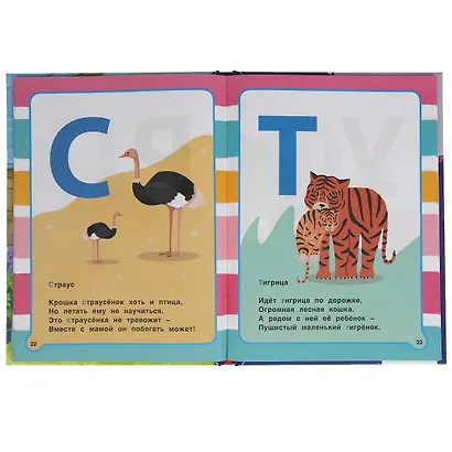 Мамы и малыши. Азбука и счет в стихах - фото 3