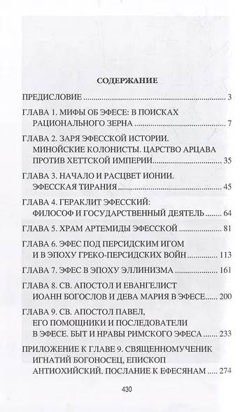 Эфес. Город великой Артемиды - фото 2