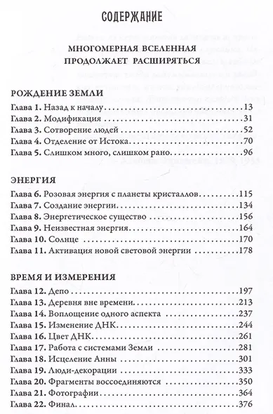 Многомерная Вселенная. Том 8 - фото 3