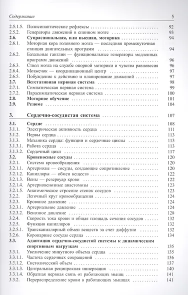Спортивная медицина - фото 4