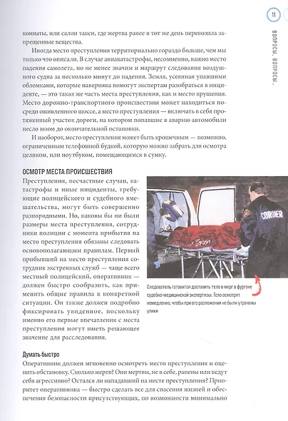 Сам или помогли? Как криминалисты раскрыли 50 "идеальных" убийств - фото 4