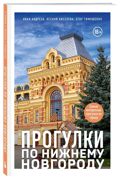 Прогулки по Нижнему Новгороду - фото 3