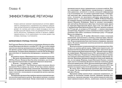 Производственная система Росатома: Экономика победы - фото 4