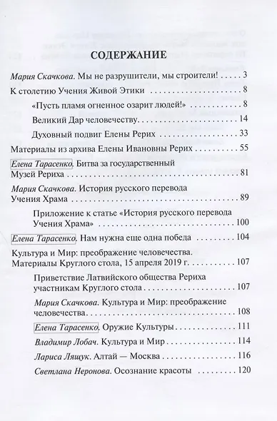 Скрижали мысли. Сборник трудов. Выпуск 9-10. Алтай - фото 2