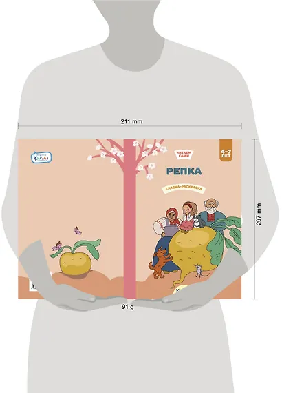 Репка. Сказка-раскраска - фото 2