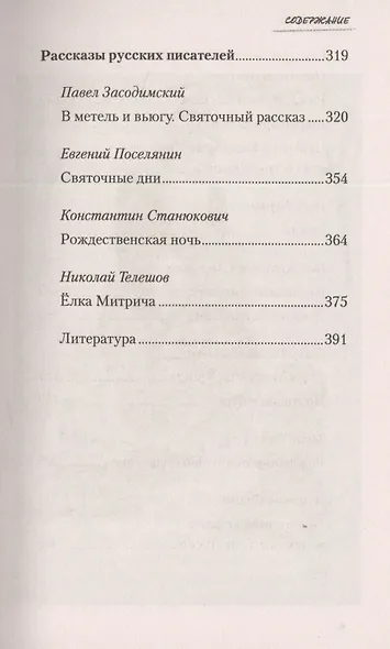 Большая книга рождественских рассказов - фото 4