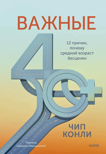 Важные 40+. 12 причин, почему средний возраст бесценен - фото 1