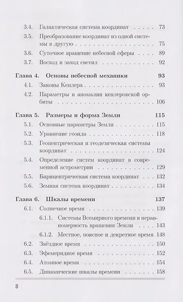 Современная астрономия: учебник - фото 4