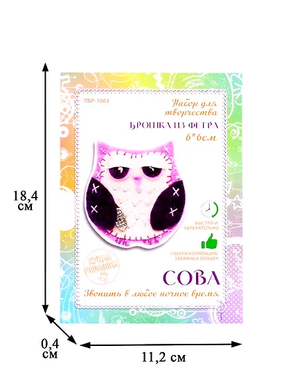 Набор для творчества Брошка из фетра СОВА - фото 2