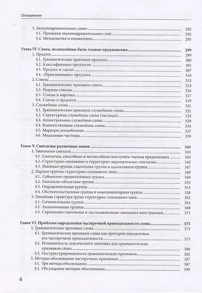 Грамматика китайского языка - фото 6