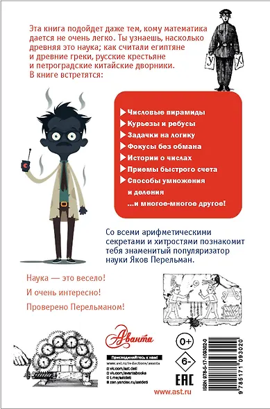 Занимательная арифметика - фото 2
