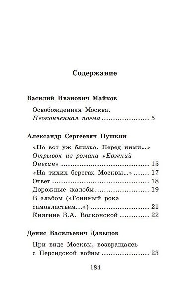 Москва... Как много в этом звуке... Русские поэты о Москве - фото 3
