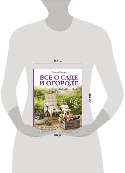 Все о саде и огороде для ленивых. О грядках, семенах, рассаде и сохранении урожая - фото 3