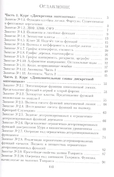 Дискретная математика. Задачи и упражнения с решениями: Учебно-методическое пособие - фото 2