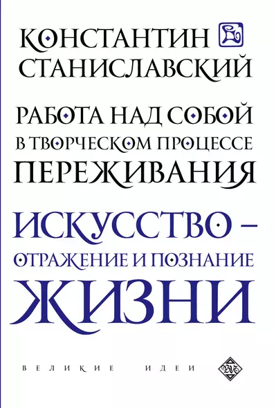 Работа над собой в творческом процессе переживания - фото 1