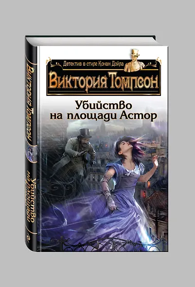 Убийство на площади Астор - фото 3