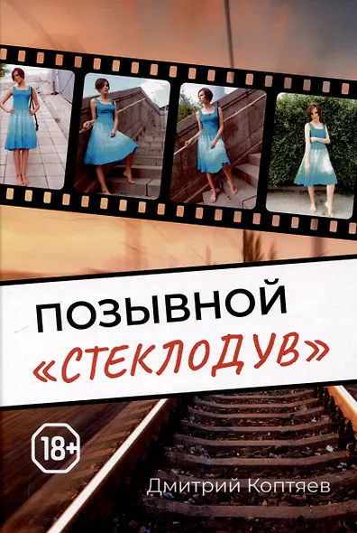 Позывной "Стеклодув" - фото 1