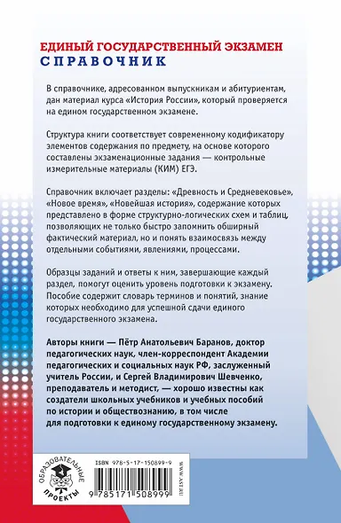 ЕГЭ. История. Новый полный справочник для подготовки к ЕГЭ - фото 2