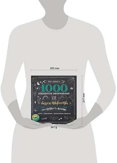 Каллиграфия и леттеринг. 1000 элементов оформления для вашего творчества - фото 4