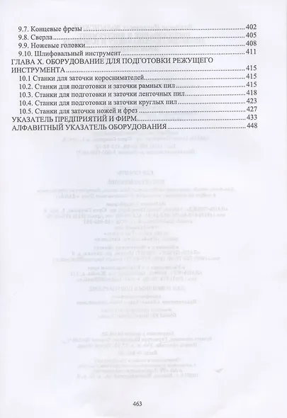 Оборудование и инструмент деревообрабатывающих и плитных производств - фото 4