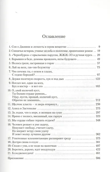 Песнь моряка - фото 3