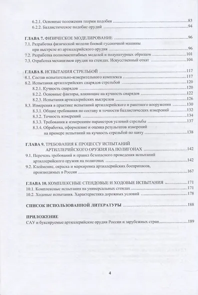 Испытания САУ - фото 3