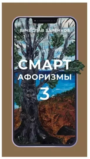 Смарт - афоризмы - 3 - фото 1