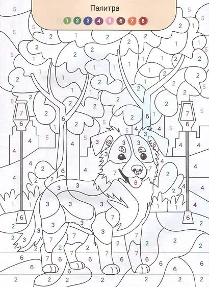 Раскраска по номерам. Мир вокруг. Уровень 2. 5-7 лет - фото 3