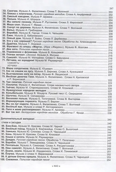 Праздник каждый день. Конспекты музыкальных занятий с аудиоприложением (2 CD). Ср. гр. Комплект - фото 4