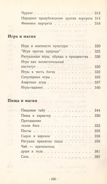 Магия как она есть - фото 7