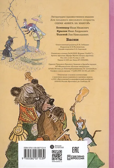 Басни - фото 2