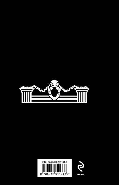 Козлиная песнь - фото 3