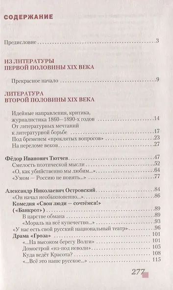 Литература. 10 кл. В 2-х ч. Часть 1. Учебник. Базовый и углубленный уровень. (ФГОС) - фото 2