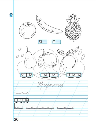 Пропись 1. Хочу хорошо писать! В 4 частях - фото 2