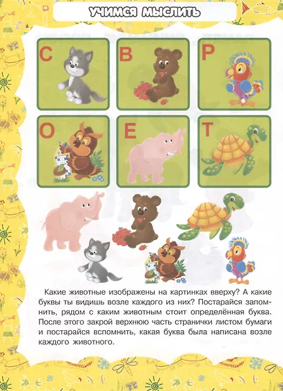 Память, внимание, логика - фото 3