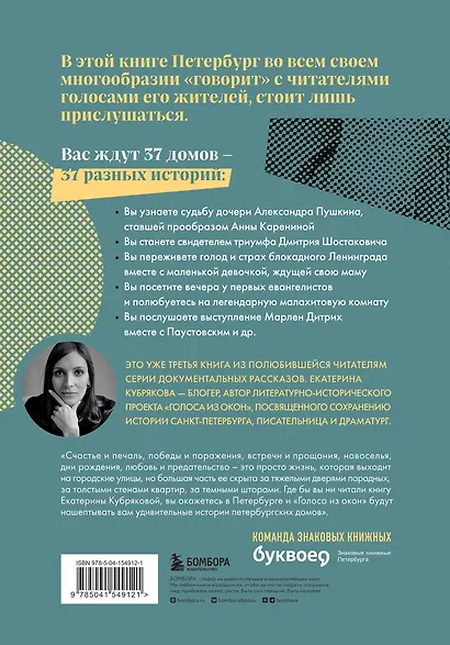 Голоса из окон: ожившие истории петербургских домов - фото 2