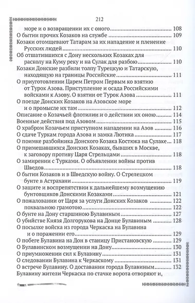 История о донских казаках - фото 6