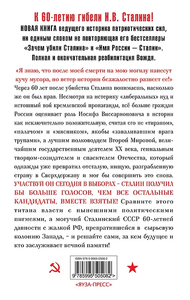 Россия за Сталина! 60 лет без Вождя - фото 2
