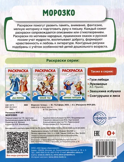 Раскраска. Морозко - фото 2