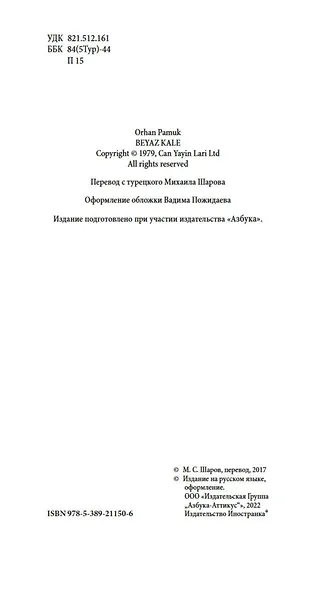 Белая крепость - фото 6