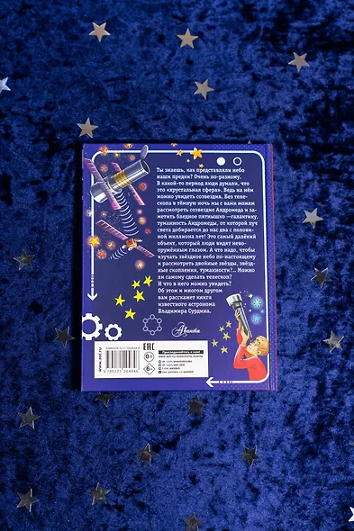 Астрономия - фото 13