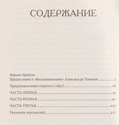 Воспоминания - фото 2