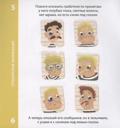 100 лучших игр. Тренируем память и внимание - фото 4