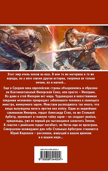 Стальной арбитр - фото 2