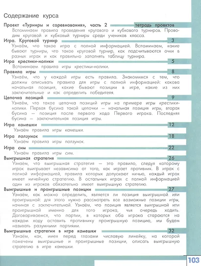 Рудченко. Информатика. 4 класс. Учебник. /Перспектива - фото 2