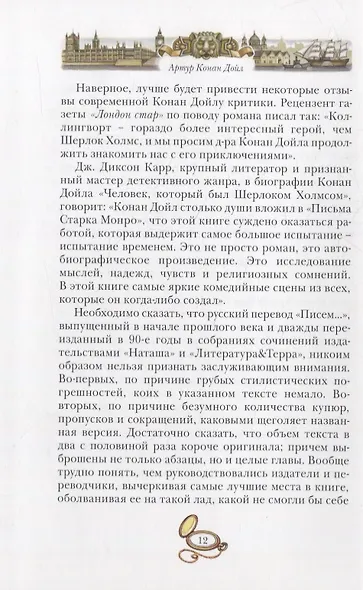 Письма Старка Монро - фото 5