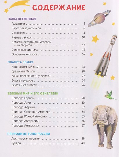 Детский атлас мира - фото 6