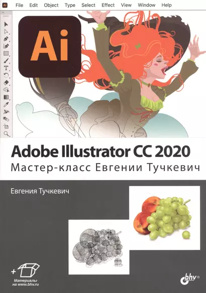 Adobe Illustrator CC2020. Мастер-класс Евгении Тучкевич - фото 1