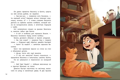 Тайна Сырной улицы - фото 2